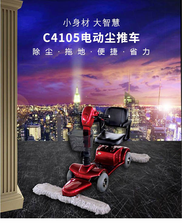 电动白银尘推车C4105